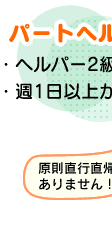 �p�[�g�w���p�[
