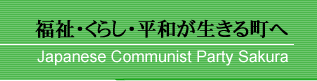 E炵Ea钬Japanese Communist Party Sakura