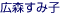 �L�X���ݎq
