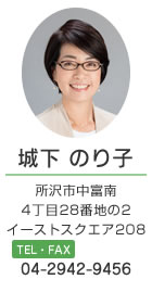 城下のり子
