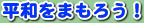 ���a���܂��낤�I