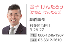 金子 けんたろう