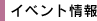 �C�x���g���