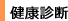 ���茒�f