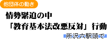 ���c�̂̓���/��ٔ��̒�/�u�����{�@�������΁v�s��/����Z�w����