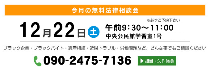 今月の無料法律相談会